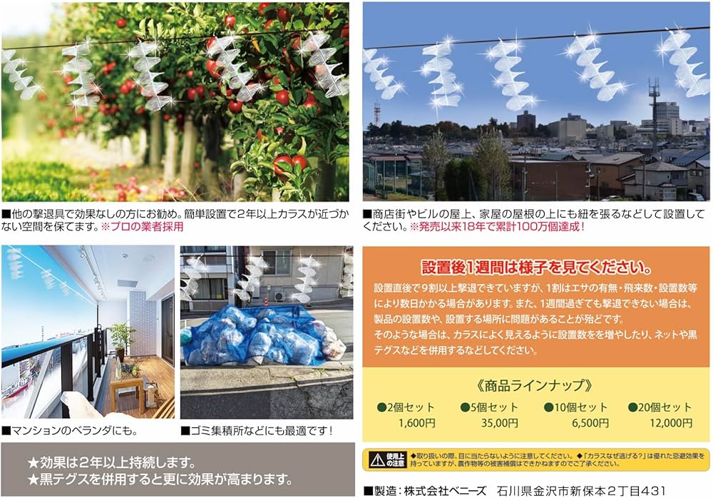 カラスなぜ逃げるキング２０個セット カラス 撃退 カラスよけ カラス対策 Amazon.co.jp: カラス 撃退 グッズ カラスなぜ逃げるキング20